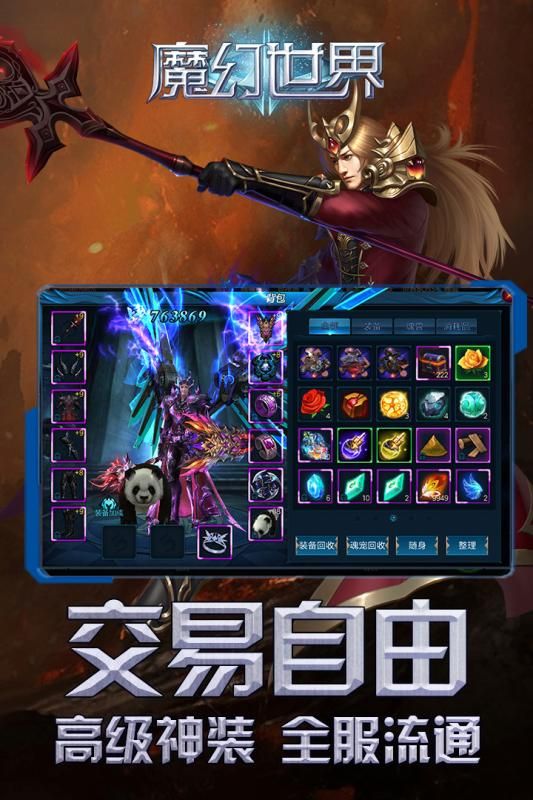 魔幻世界手游安卓正版截圖4