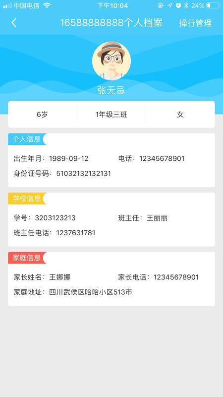 愛兔教育智慧校園平臺安卓版app軟件下載截圖4