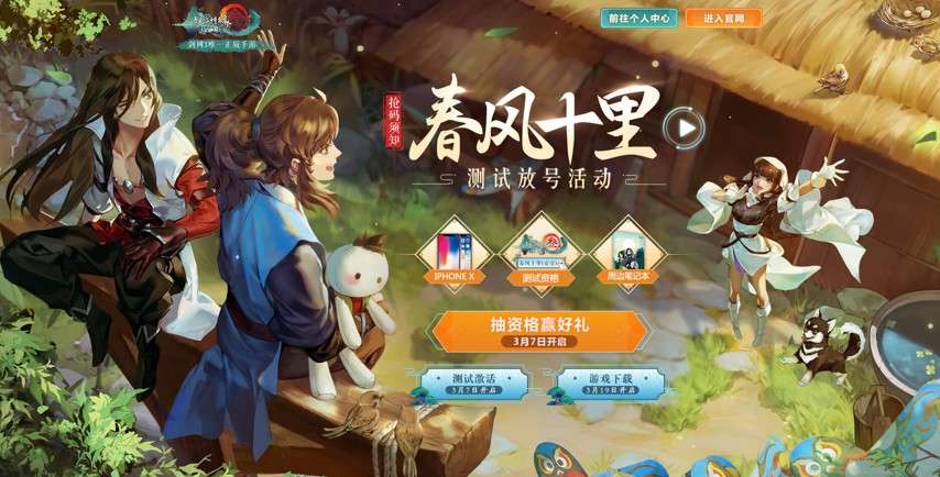 《劍網(wǎng)3：指尖江湖》“春風(fēng)十里”測試預(yù)約開啟