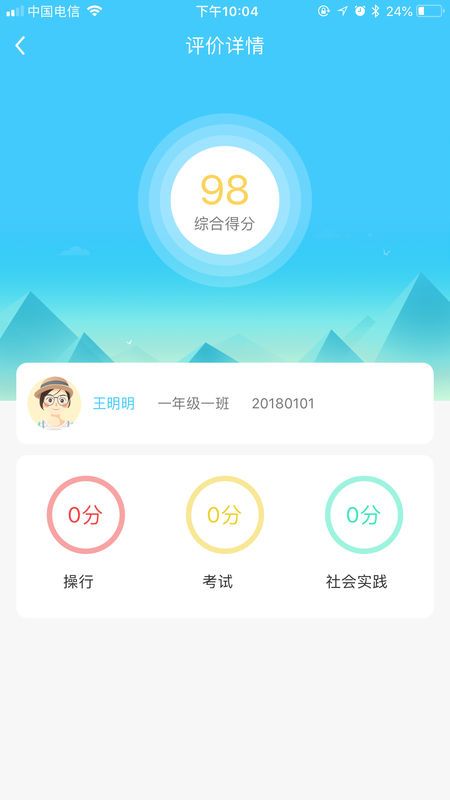 愛兔教育智慧校園平臺安卓版app軟件下載截圖1