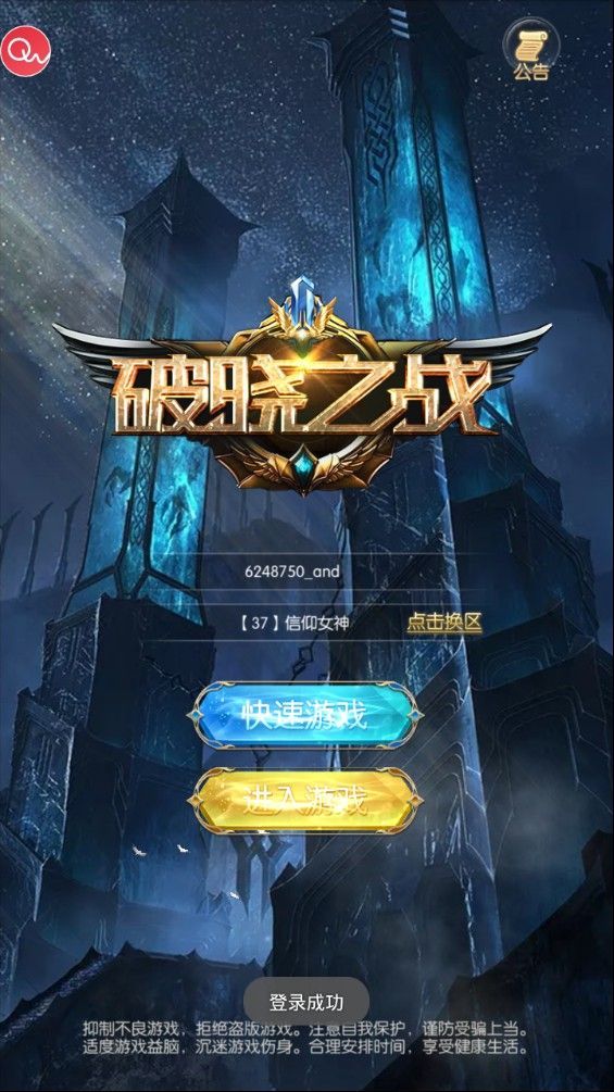 破曉之戰(zhàn)3D手游安卓安卓版截圖3