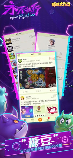 球球大作戰(zhàn)10.2.1最新更新版下載截圖3