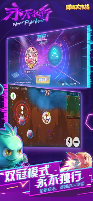 球球大作戰(zhàn)10.2.1最新更新版下載截圖4
