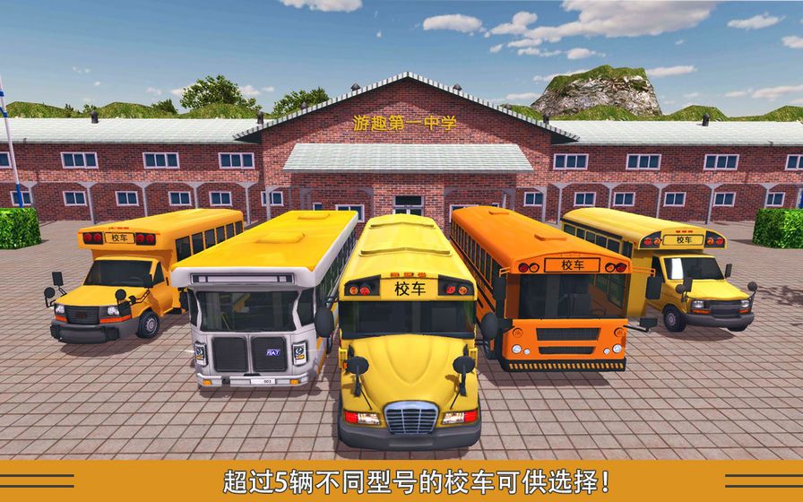 校車模擬手機(jī)游戲安卓版下載截圖2