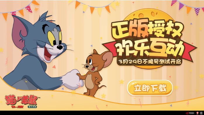 《貓和老鼠》不限號(hào)測(cè)試今日開(kāi)啟！湯姆杰瑞大挑戰(zhàn)