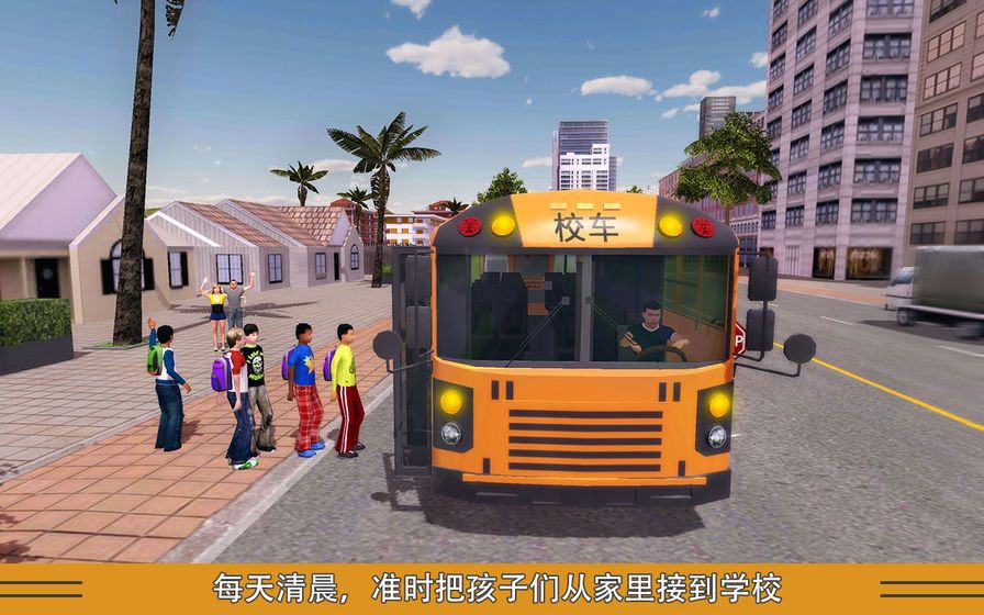 校車模擬手機(jī)游戲安卓版下載截圖5