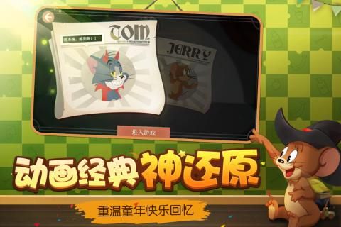 貓捉老鼠正版手游最新版下載截圖1