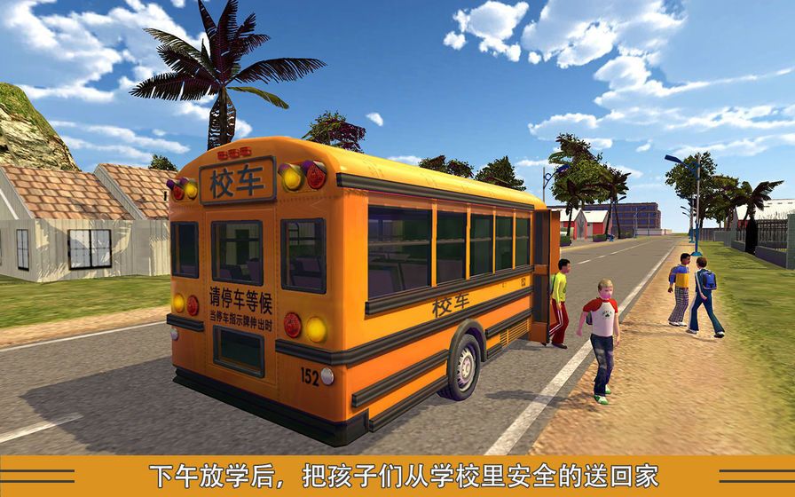 校車模擬手機(jī)游戲安卓版下載截圖3