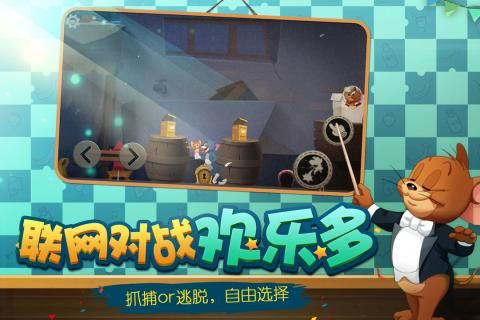 貓捉老鼠正版手游最新版下載截圖2