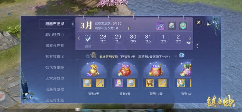 鎮(zhèn)魔曲手游4月限時(shí)活動(dòng)搶先看：春日盛典邀你來踏青！