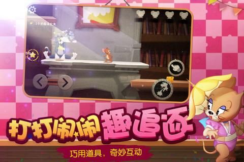 貓捉老鼠正版手游最新版下載截圖3