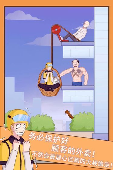 外賣小哥的奇幻冒險(xiǎn)游戲安卓下載正式版截圖3