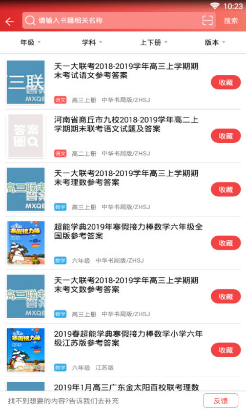 答案圈版app軟件下載截圖3
