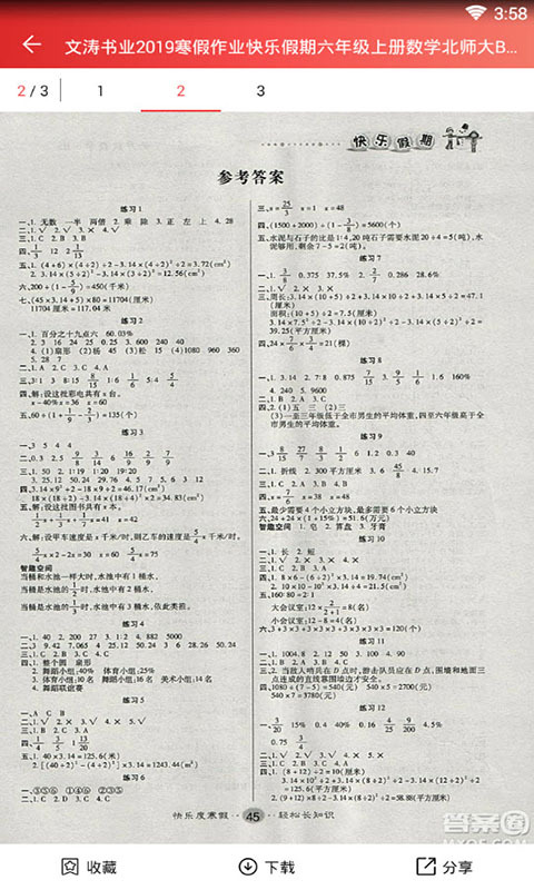 答案圈版app軟件下載截圖4