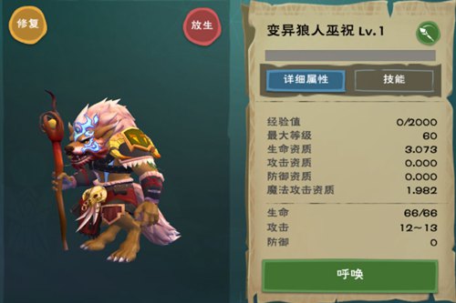 創(chuàng)造與魔法狼人巫祝