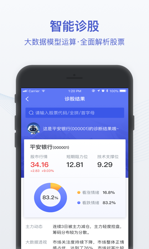 西瓜智选股app软件下载截图2: