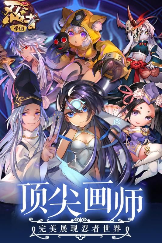 忍者學(xué)園手游安卓正版下載截圖5
