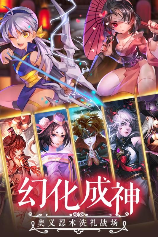 忍者學(xué)園手游安卓正版下載截圖2