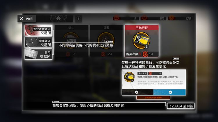 明日方舟采購(gòu)中心是什么 采購(gòu)中心介紹