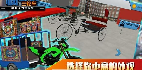 瘋狂人力三輪車游戲安卓版下載截圖1