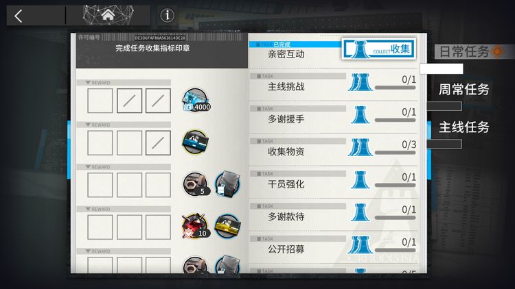 明日方舟任務(wù)攻略 日常任務(wù)快速完成技巧