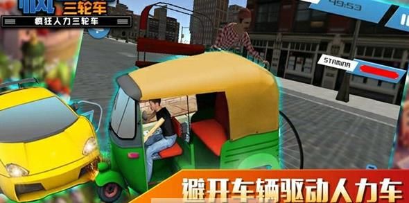 瘋狂人力三輪車游戲安卓版下載截圖2