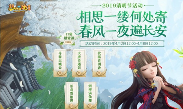 夢(mèng)幻西游手游紙鳶寄相思活動(dòng)介紹：紙鳶寄相思活動(dòng)玩法攻略