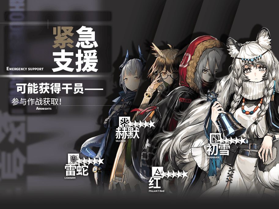 明日方舟預(yù)抽卡選誰(shuí)？預(yù)抽卡5星角色選擇推薦