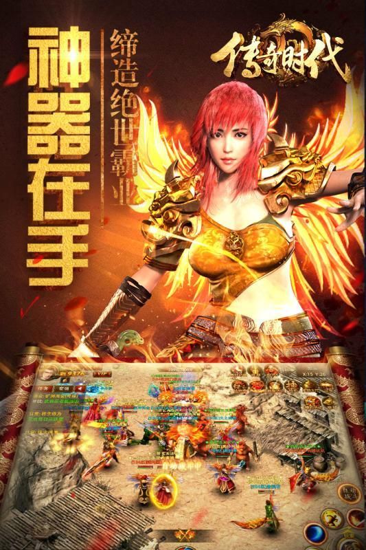 傳奇時代手游最新版截圖1