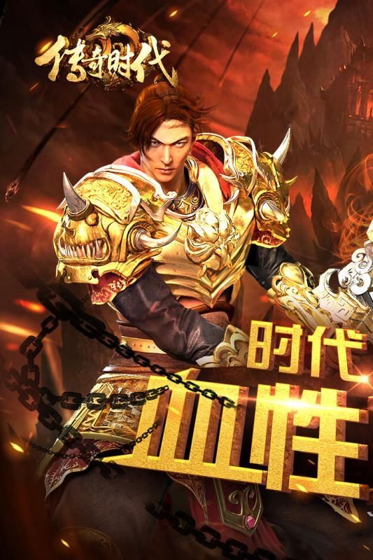 傳奇時代手游最新版截圖2