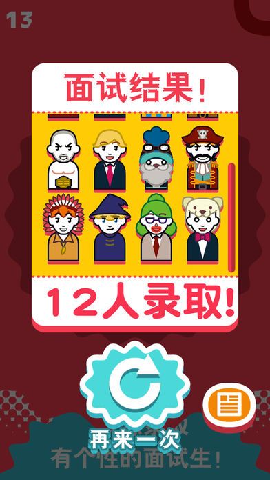 面試官是怎樣煉成的手機游戲安卓版截圖3