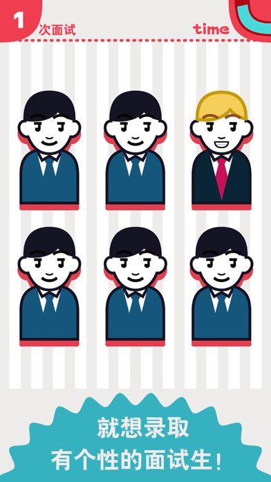 面試官是怎樣煉成的手機游戲安卓版截圖1