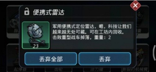 跨越星弧便攜式雷達怎么獲得？便攜式雷達獲取攻略