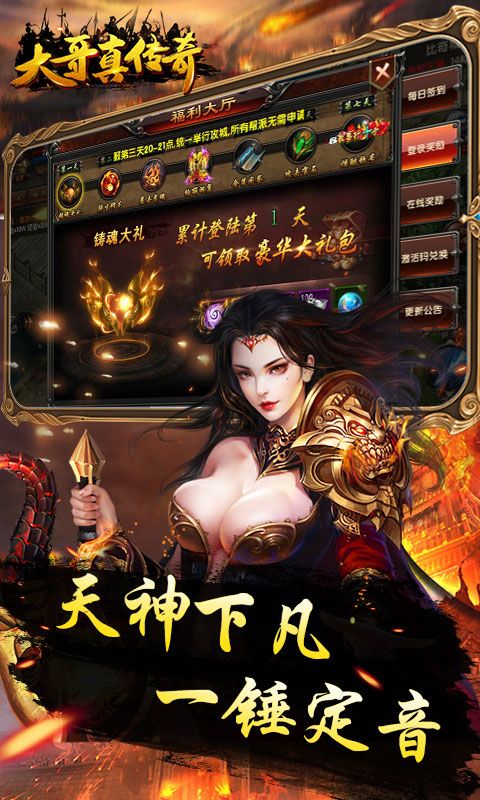 大哥真?zhèn)髌媸謾C游戲最新版截圖1