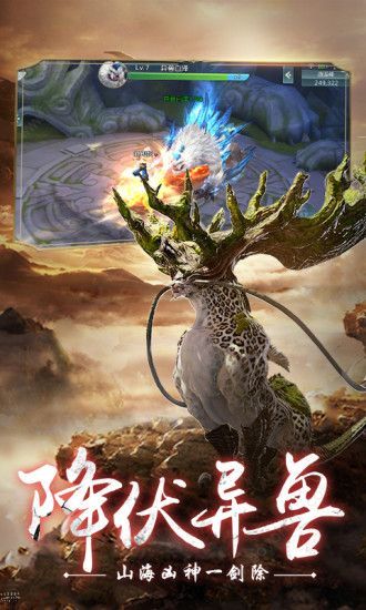 山海經(jīng)之洪荒異獸游戲安卓下載最新版截圖3
