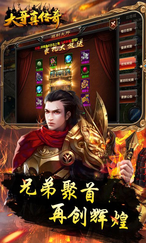 大哥真?zhèn)髌媸謾C游戲最新版截圖4