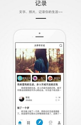 最左日記app軟件下載截圖3