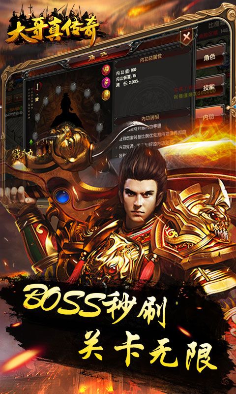 大哥真?zhèn)髌媸謾C游戲最新版截圖5