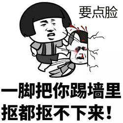 要點(diǎn)臉