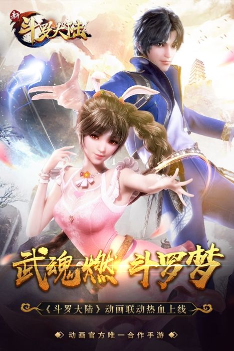 新斗羅大陸手游最新九游版下載安裝截圖2