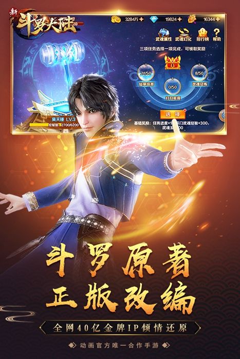 新斗羅大陸手游最新九游版下載安裝截圖4