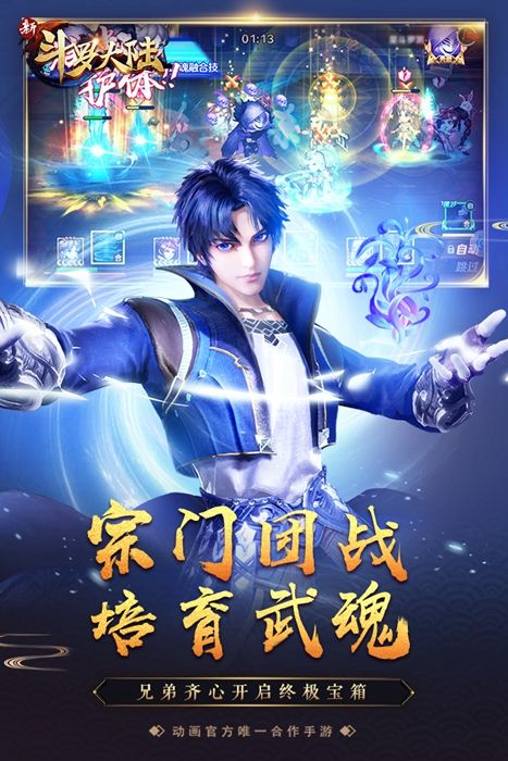 新斗羅大陸手游最新九游版下載安裝截圖3