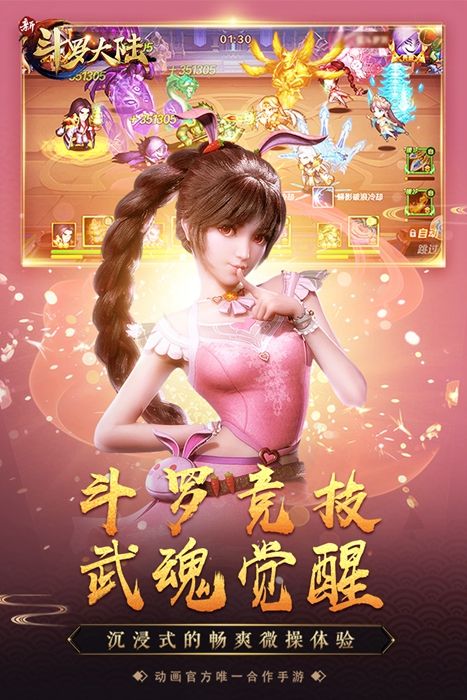 新斗羅大陸手游最新九游版下載安裝截圖5