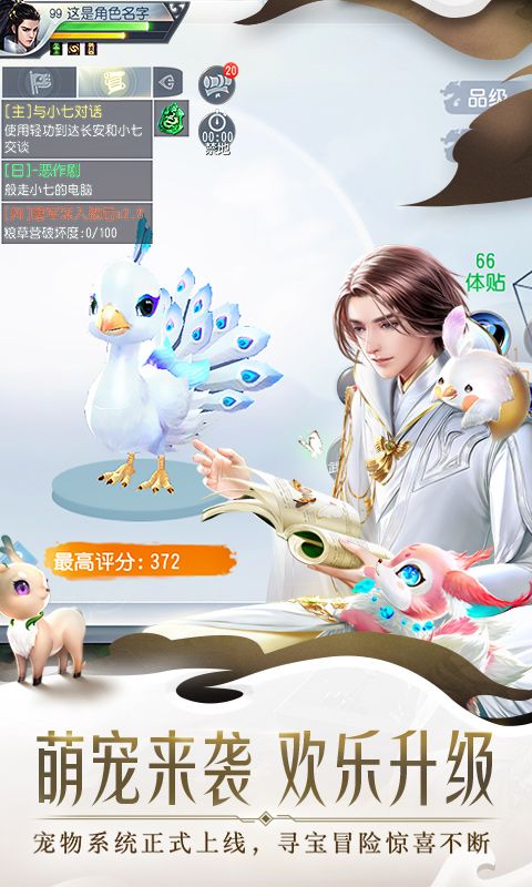 大唐無雙網(wǎng)易手游安卓正式版下載截圖4