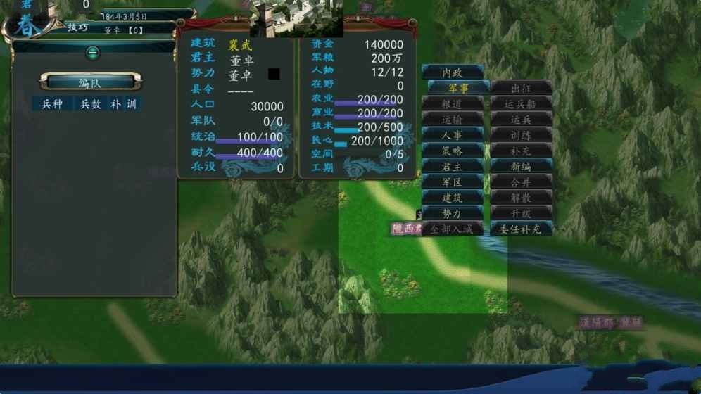 中華三國志2.0手機游戲安卓安卓穩(wěn)定版截圖5