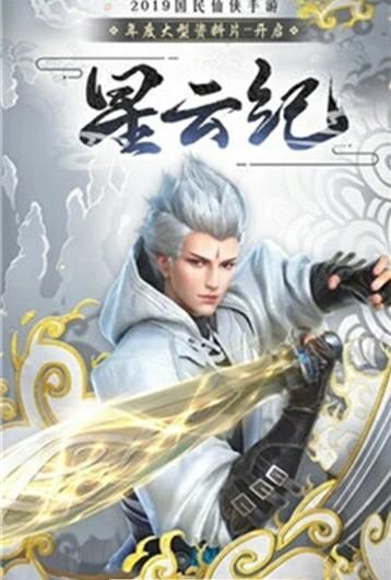 星云紀(jì)之乾坤游戲安卓下載正式版截圖2