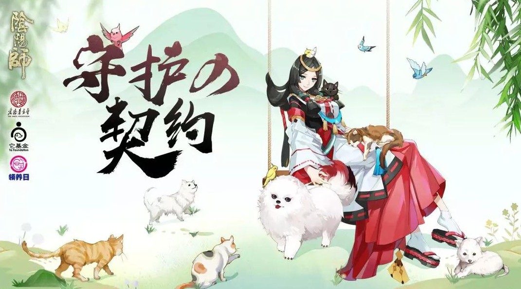 陰陽師新寵物赤雪犬介紹 愛心公益活動守護的契約活動詳情