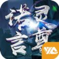 諾靈言尊