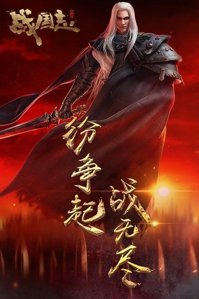 戰(zhàn)國志游戲安卓安卓版截圖3
