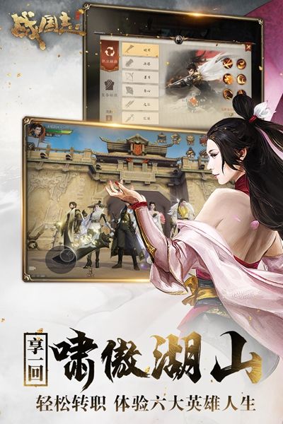 戰(zhàn)國志游戲安卓安卓版截圖2